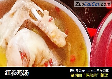 红参鸡汤