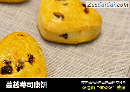 蔓越莓司康饼