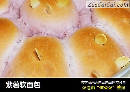 紫薯软面包