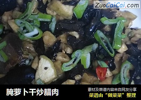 腌萝卜干炒腊肉