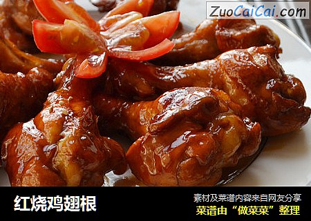 红烧鸡翅根
