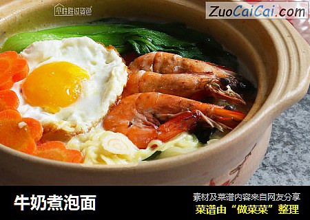 牛奶煮泡面