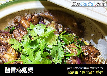 酱香鸡翅煲