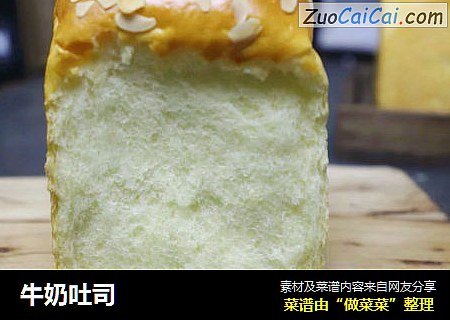 牛奶吐司