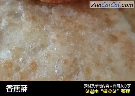 香蕉酥