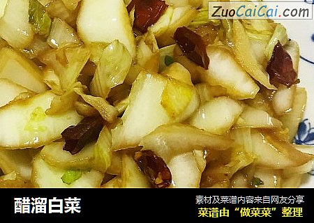 醋溜白菜
