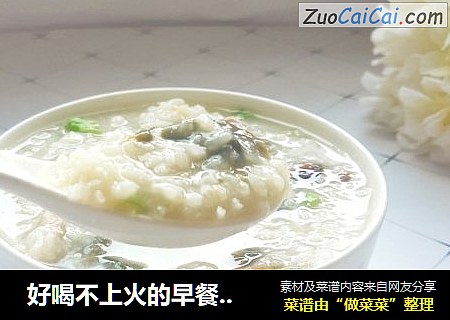 好喝不上火的早餐必备养生粥：10分钟就能搞定