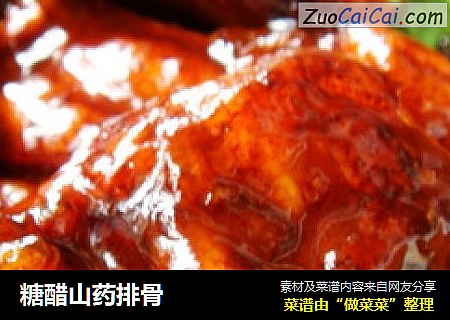 糖醋山药排骨