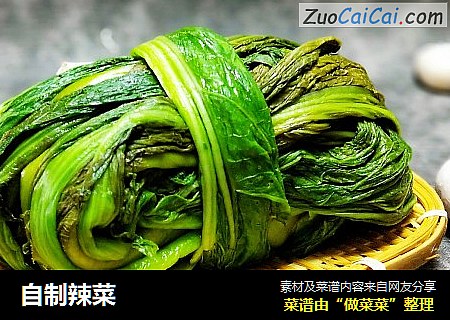 自制辣菜