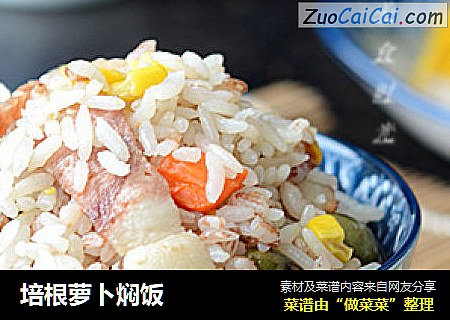 培根萝卜焖饭