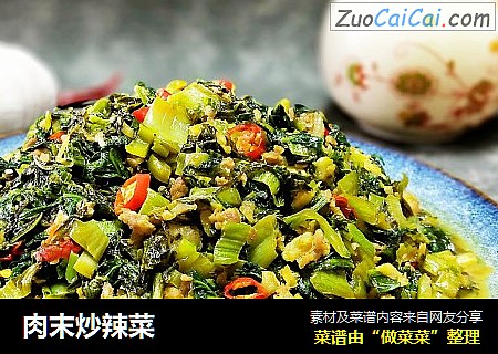肉末炒辣菜