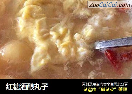 红糖酒酿丸子