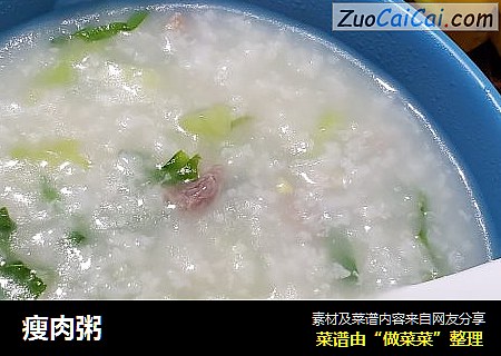 瘦肉粥