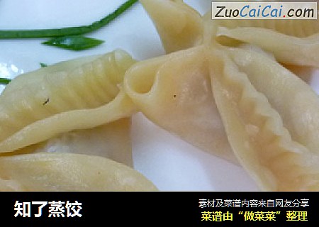 知了蒸饺
