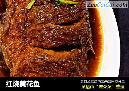 红烧黄花鱼