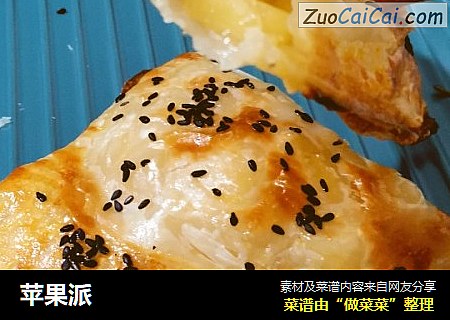 苹果派