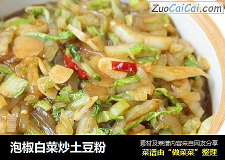 泡椒白菜炒土豆粉