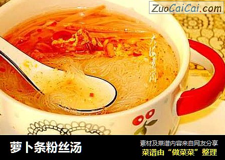 萝卜条粉丝汤