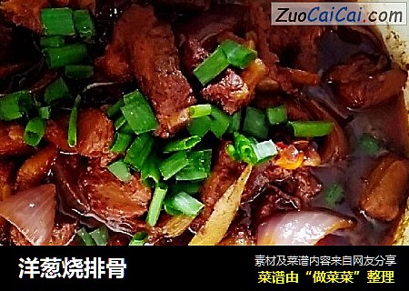 洋葱烧排骨