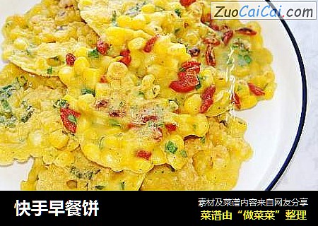 快手早餐饼