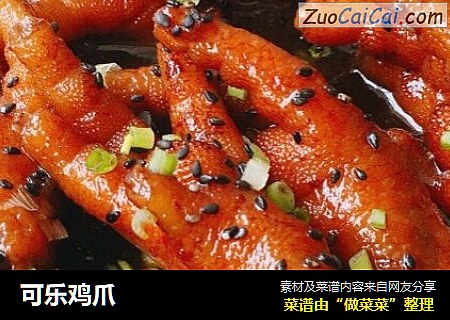 可乐鸡爪
