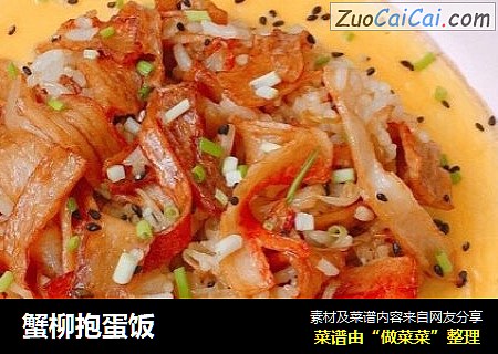 蟹柳抱蛋饭