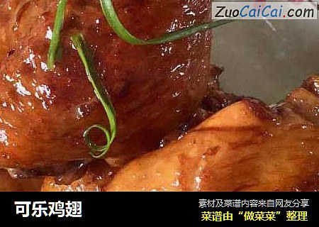 可乐鸡翅
