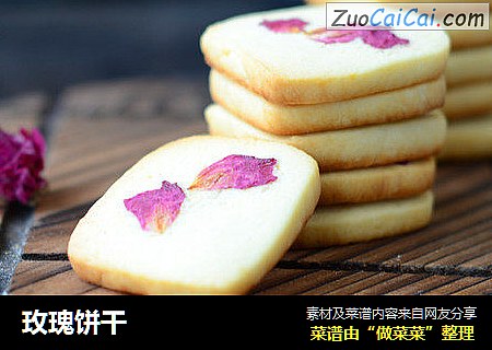 玫瑰饼干