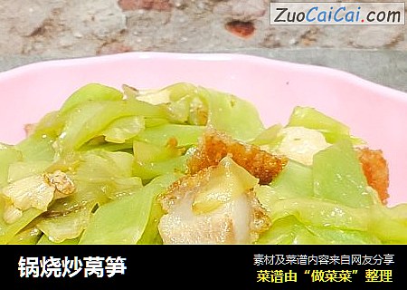 锅烧炒莴笋