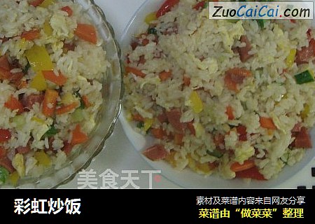 彩虹炒饭