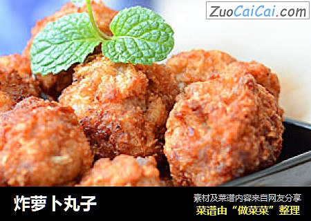 炸萝卜丸子