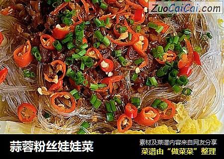 蒜蓉粉丝娃娃菜