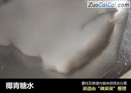 椰青糖水