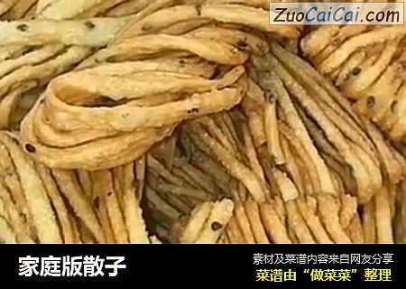 家庭版散子