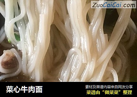 菜心牛肉面