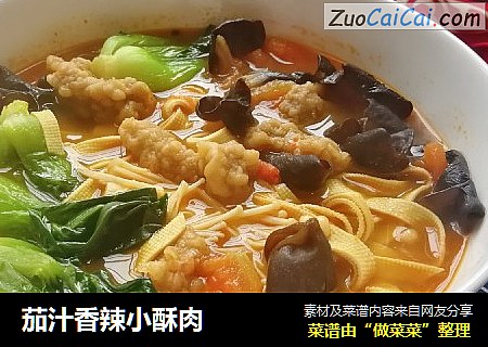 茄汁香辣小酥肉