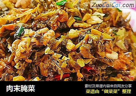 肉末腌菜