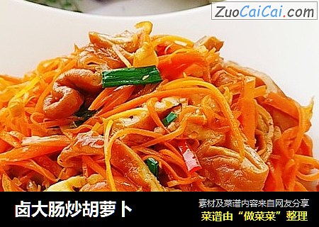 卤大肠炒胡萝卜
