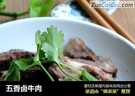 五香卤牛肉