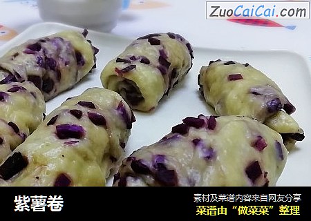 紫薯卷