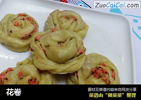 花卷