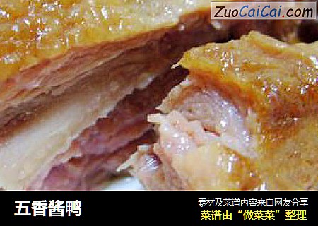 五香酱鸭
