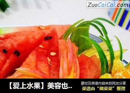 【爱上水果】美容也养眼---苹果花水果拼盘