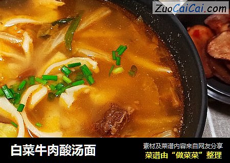 白菜牛肉酸汤面