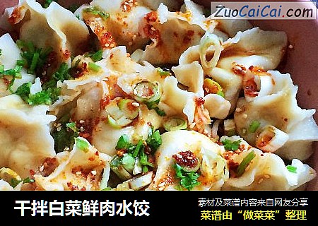 干拌白菜鲜肉水饺
