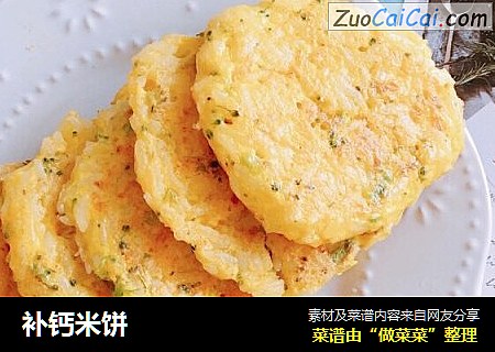 补钙米饼