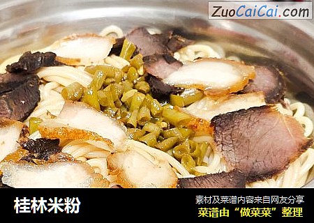 桂林米粉