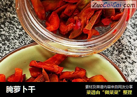 腌萝卜干