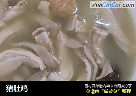 猪肚鸡