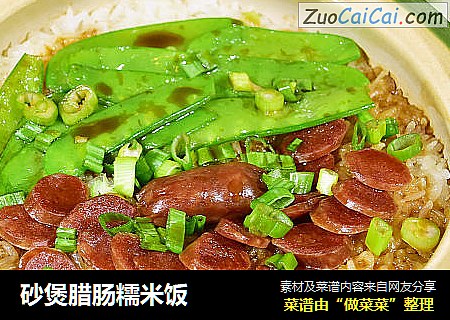 砂煲腊肠糯米饭